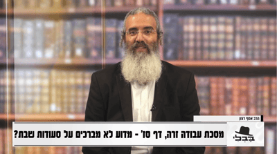 פנינת הדף היומי