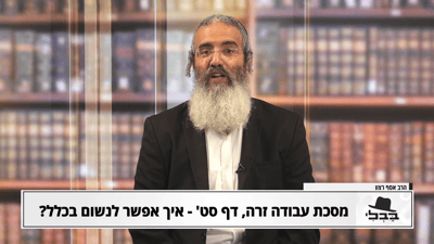 פנינת הדף היומי
