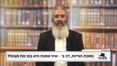 פנינת הדף היומי