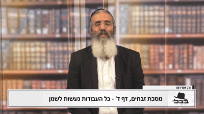 פנינת הדף היומי