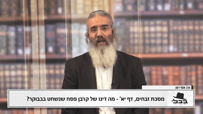 פנינת הדף היומי