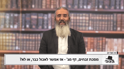 פנינת הדף היומי