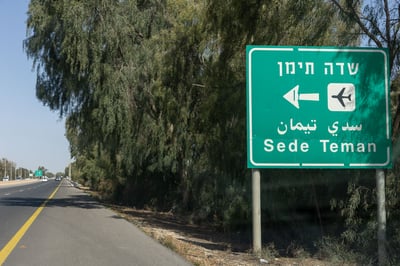 הכניסה לשדה תימן 
