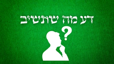 דע מה שתשיב