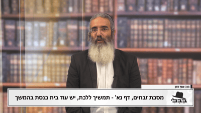פנינת הדף היומי  