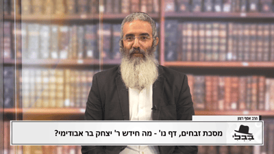 פנינת הדף היומי 