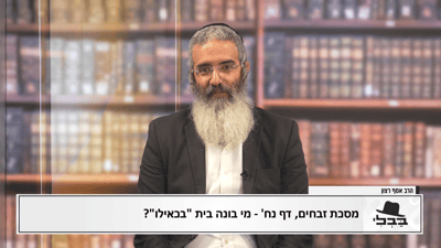 פנינת הדף היומי 