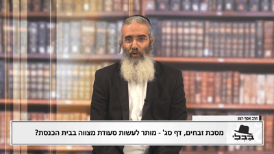 פנינת הדף היומי  