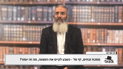 פנינת הדף היומי  