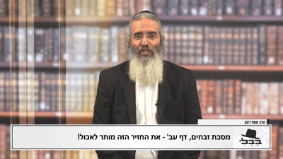 פנינת הדף היומי  