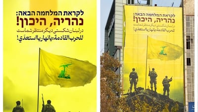 "נהריה, היכון": איראן מפרסמת בכיכר טהרן שלטי תעמולה חדשים התומכים בארגון הטרור חיזבאללה
