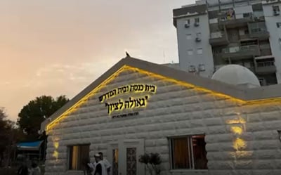 בית מדרשו של הינוקא בראשון לציון
