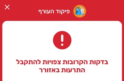פחות התרעות בכל שיגור: השדרוג המבורך של פיקוד העורף - שיתחיל בקרוב