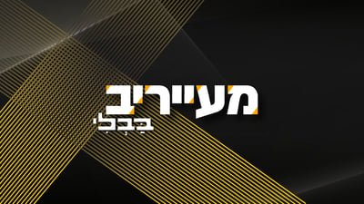 המזימה שנחשפה בבג"ץ ומכתב הסליחה של האב המיוסר מירושלים • מעייריב 