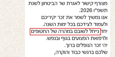 מבוכה: הטעות בהודעה שנשלחה ממשרד הביטחון למשפחות השכולות