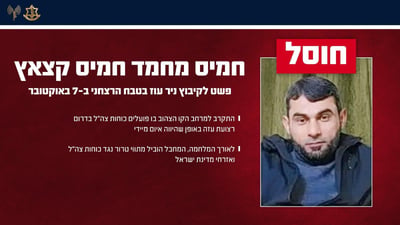כרזת אישור החיסול