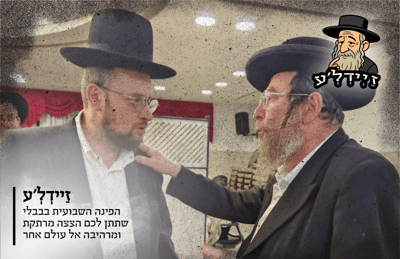 פרנסי העיר חגגו את גשר המחלוקת | 'זיידל'ע' עם כל התמונות, הנייעס והחשיפות של השבוע