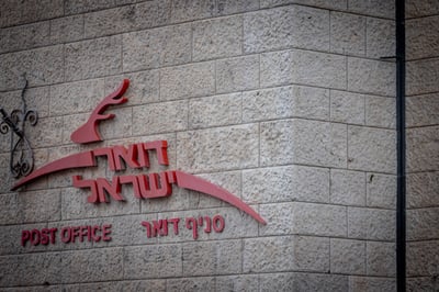 סניף דואר ישראל