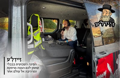 זיידל'ע 