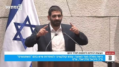 הצעת מלכיאלי נפלה בתיקו: כך נכשלה הגישה לתקן את העוול