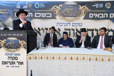 חנוכת מקווה טהרה אור אטיאס בצפת
