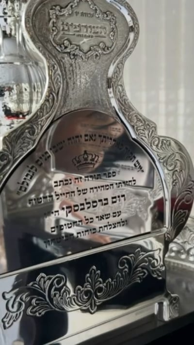 ספר התורה שהשלים רום ברסלבסקי