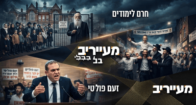 חרם לימודים ונאום האחדות באמצע הקעמפ | מעייריב