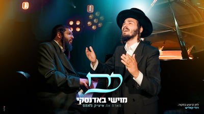 מוישי באדנסקי פותח פרויקט 'פרשה זינג': שירים חסידיים בחיבור לפרשת השבוע