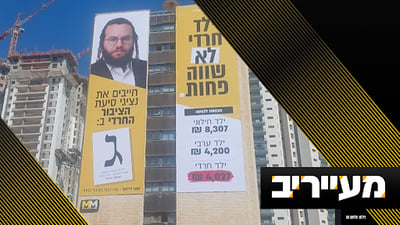 האמת על "סיעת הציבור החרדי" נחשפת | מעייריב