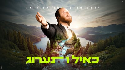 יושע פריעד בסינגל ראשון: 'כאייל תערוג' - מתוך תהליך אישי עמוק