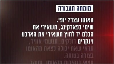 "הרכב לא עוצר" - כפסע מאסון, כך ניצלה הנהגת שאיבדה שליטה על הבלמים