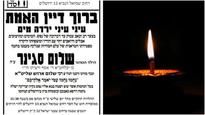 ארונו של הילד שלום סגינר ז"ל הגיע לארץ • ההלוויה היום בירושלים