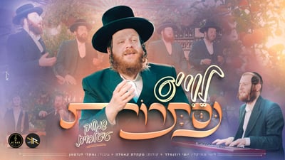 שמוליק טייטלבוים ויוסי רוזנפלד בפרויקט מיוחד: "לוי'ס נסתרות"