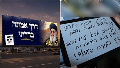 "דרך אמונה בחרתי": הסלוגן שיוביל את ש"ס לקלפיות - מה מאחוריו?
