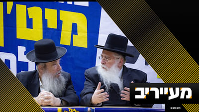 פרטים חדשים על המפץ הגדול ביהדות התורה | מעייריב
