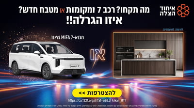 מה תקחו? רכב 7 מקומות או מטבח חדש? איזו הגרלה!!