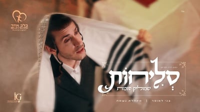 שמוליק סוכות בפרויקט 'סליחות' מרגש - ביצוע חי עם מקהלת נשמה