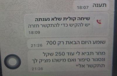 נער בן 14 נעצר בחשד לסחיטת חבריו תמורת "הגנה"