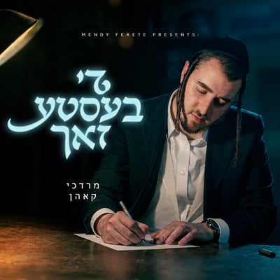 מרדכי קאהן בסינגל בכורה לקראת ימי הרחמים: 'די בעסטע זאך'