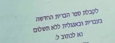 דפי תעמולה מיסיונרית הוחדרו לסידורי התפילה ב-770