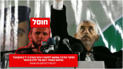 שומר ראשו של סינוואר ומחבל נוסף חוסלו בחאן יונס