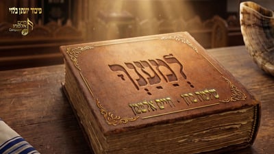 שלמה כהן וחיים אלטמן בשיר חדש לסליחות: 'למענך'