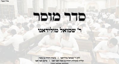 ר' שמואל טולידאנו בסינגל חדש: 'סדר מוסר' על פי דברי הרמח"ל זי"ע
