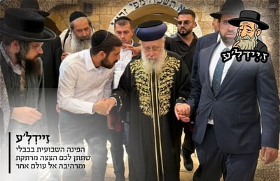 המפלגה שמחפשת אישה חרדית לרשימה | 'זיידל'ע' עם כל הנייעס והחשיפות
