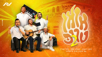 מחרוזת חדשה לקראת ראש השנה באומן: 'אומן טריפ 2' עם משולם זושא ונותי פוקס