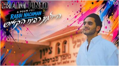חיים פינטו בקאבר מרענן ללהיט "בן פייגא"