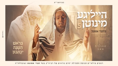 אהרל'ה סמט בפרויקט מיוחד: ניגוני בעל הדברי אמונה זצוק"ל