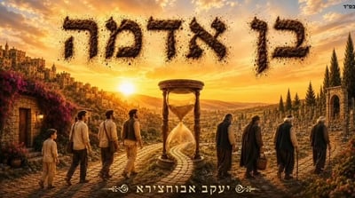 יעקב אבוחצירא משיק 'בן אדמה' לקראת הסליחות