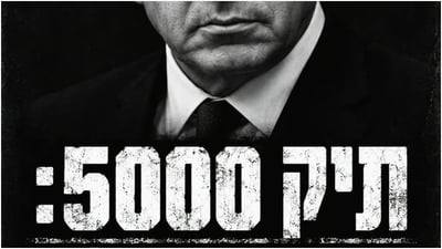 נתניהו הוזהר מראש על הטבח? מקומו בכלא? המערכת הפוליטית סוערת היום