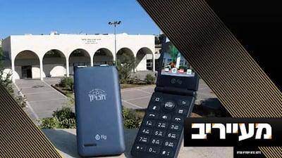 דרמה בישיבת חברון: המכשיר הכחול נפרץ - הגר"י חברוני יכריע על גורל הצ'קים | מעייריב